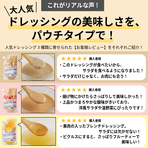 【ギフト・送料込み】スパウトパウチドレッシング 3点セット(メール便)※50セット限定