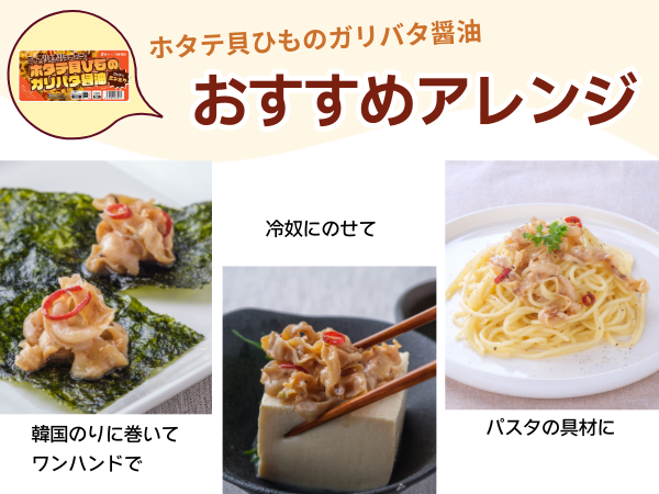 ホタテ貝ひも食べ比べセット