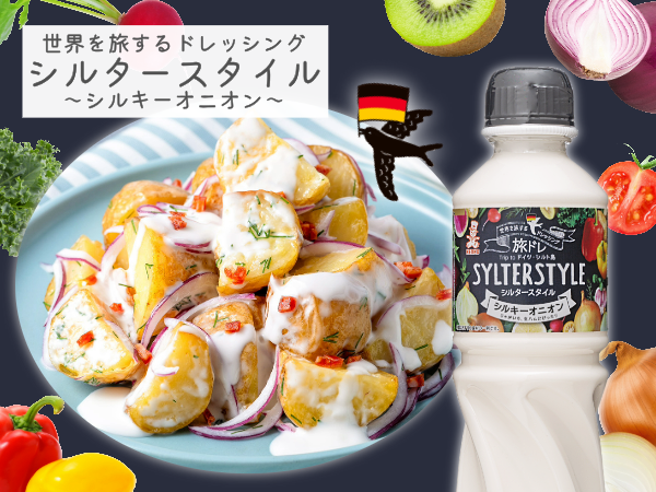 世界を旅するドレッシング 2本セット