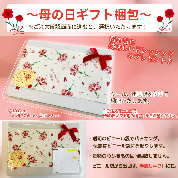 【ギフト・送料込み】スパウトパウチドレッシング 3点セット(メール便)※50セット限定