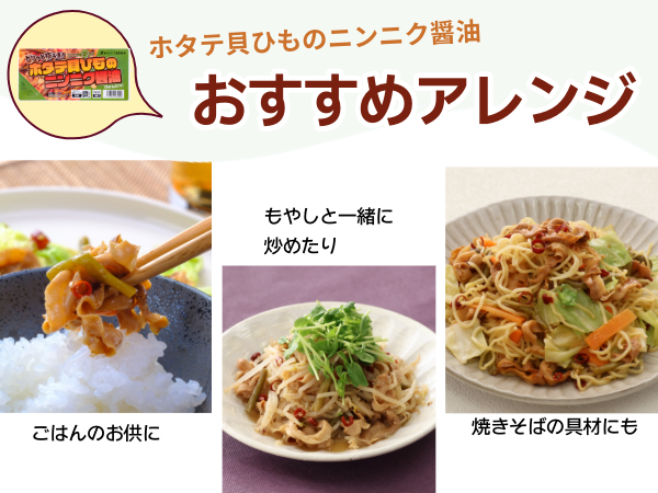 ホタテ貝ひも食べ比べセット