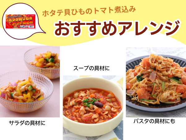 ホタテ貝ひも食べ比べセット