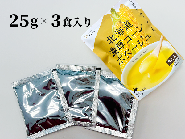 北海道濃厚ポタージュセット(2種各2袋)