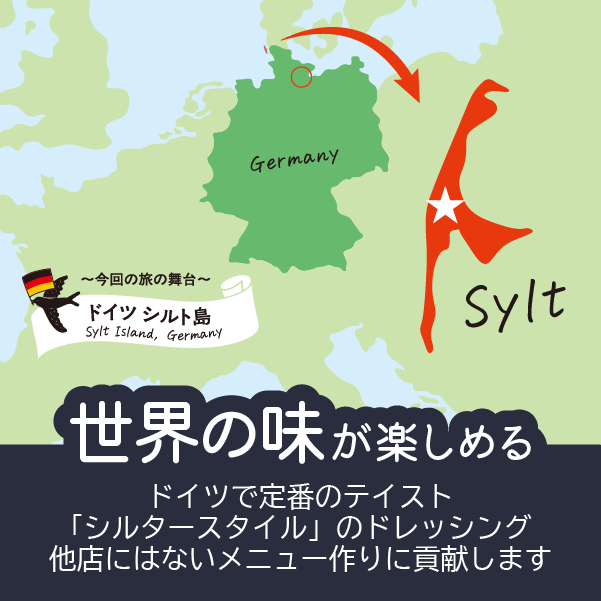 世界を旅するドレッシング 2本セット