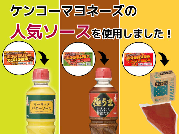ホタテ貝ひも食べ比べセット