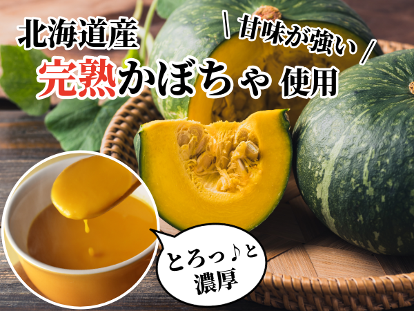 北海道濃厚ポタージュセット(2種各2袋)