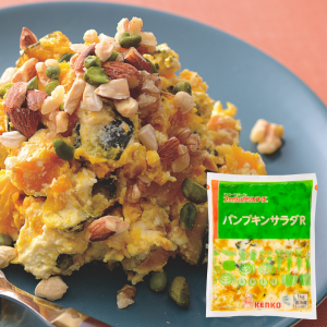 パンプキンサラダR