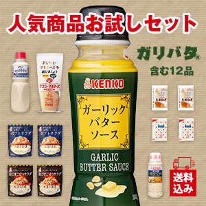 【送料込み】初めての方におすすめ!人気商品お試しセット