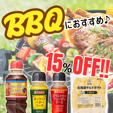 BBQにおすすめ4点セット