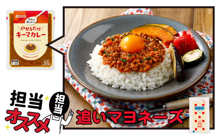 のせるだけキーマカレー